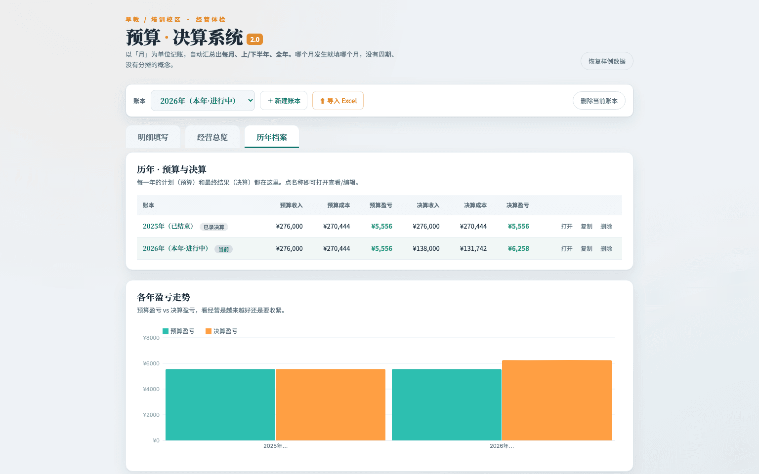 算得清·财务账本 产品截图
