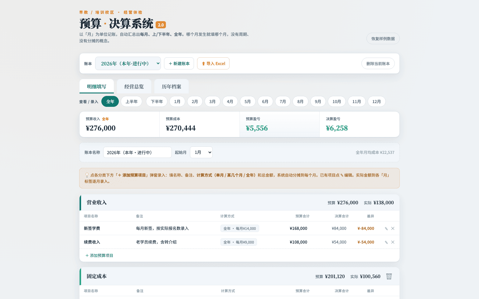 算得清·财务账本 产品截图