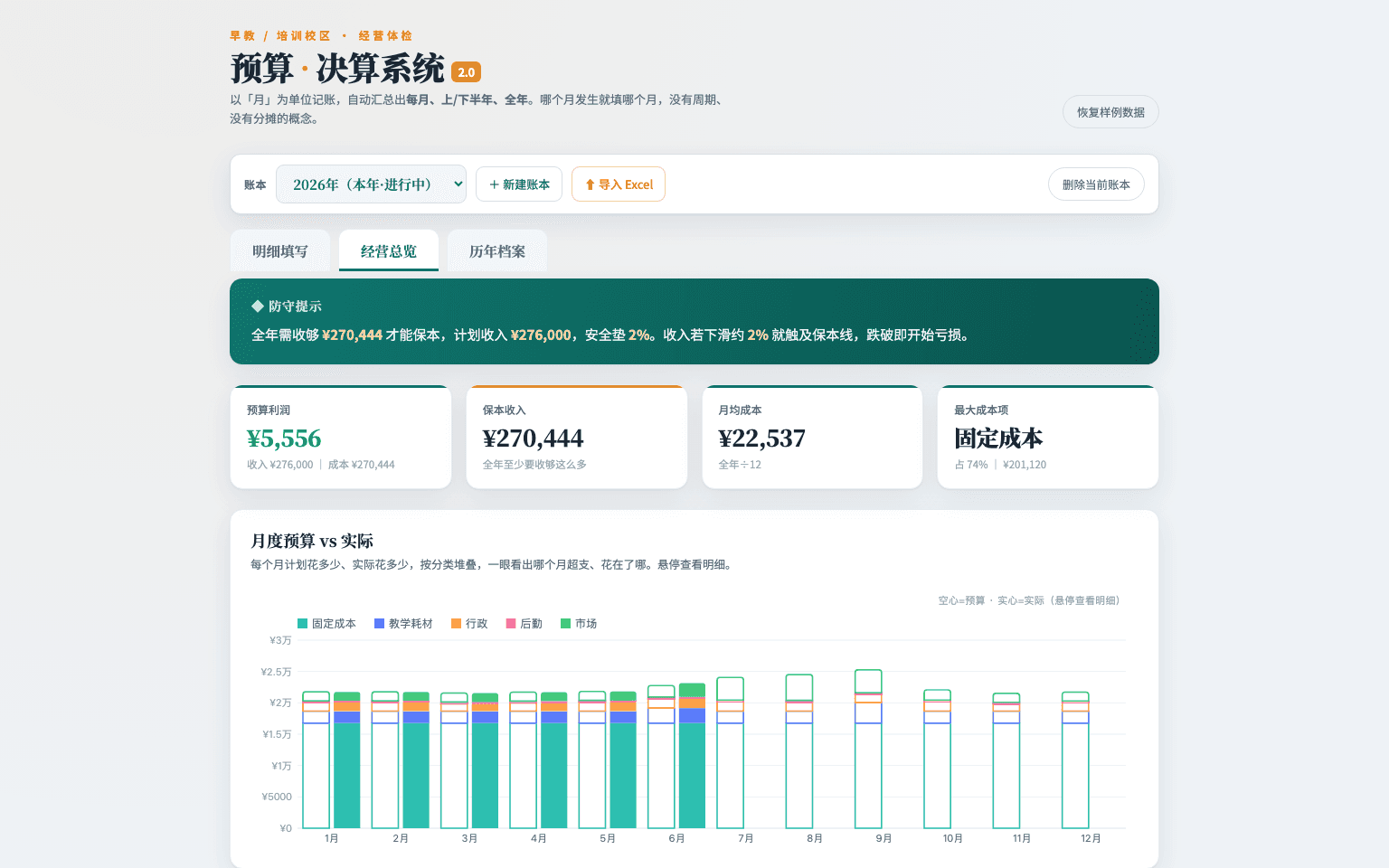 算得清·财务账本 产品截图