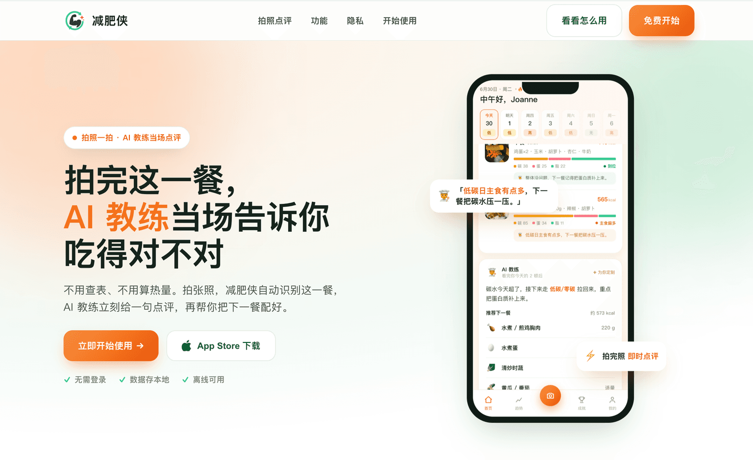 减肥侠 产品截图