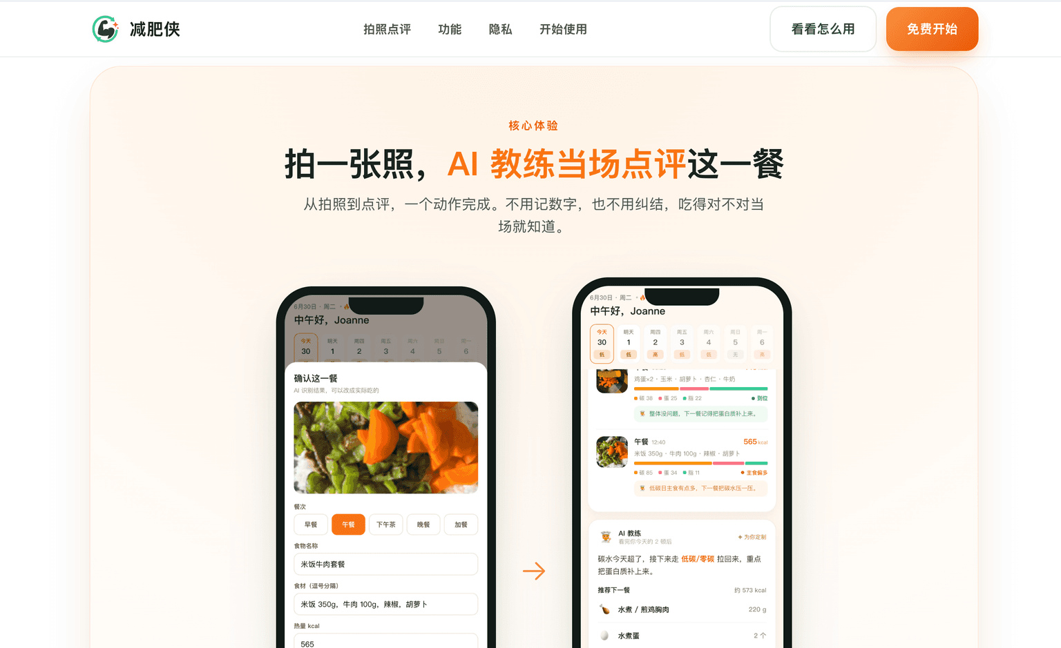 减肥侠 产品截图