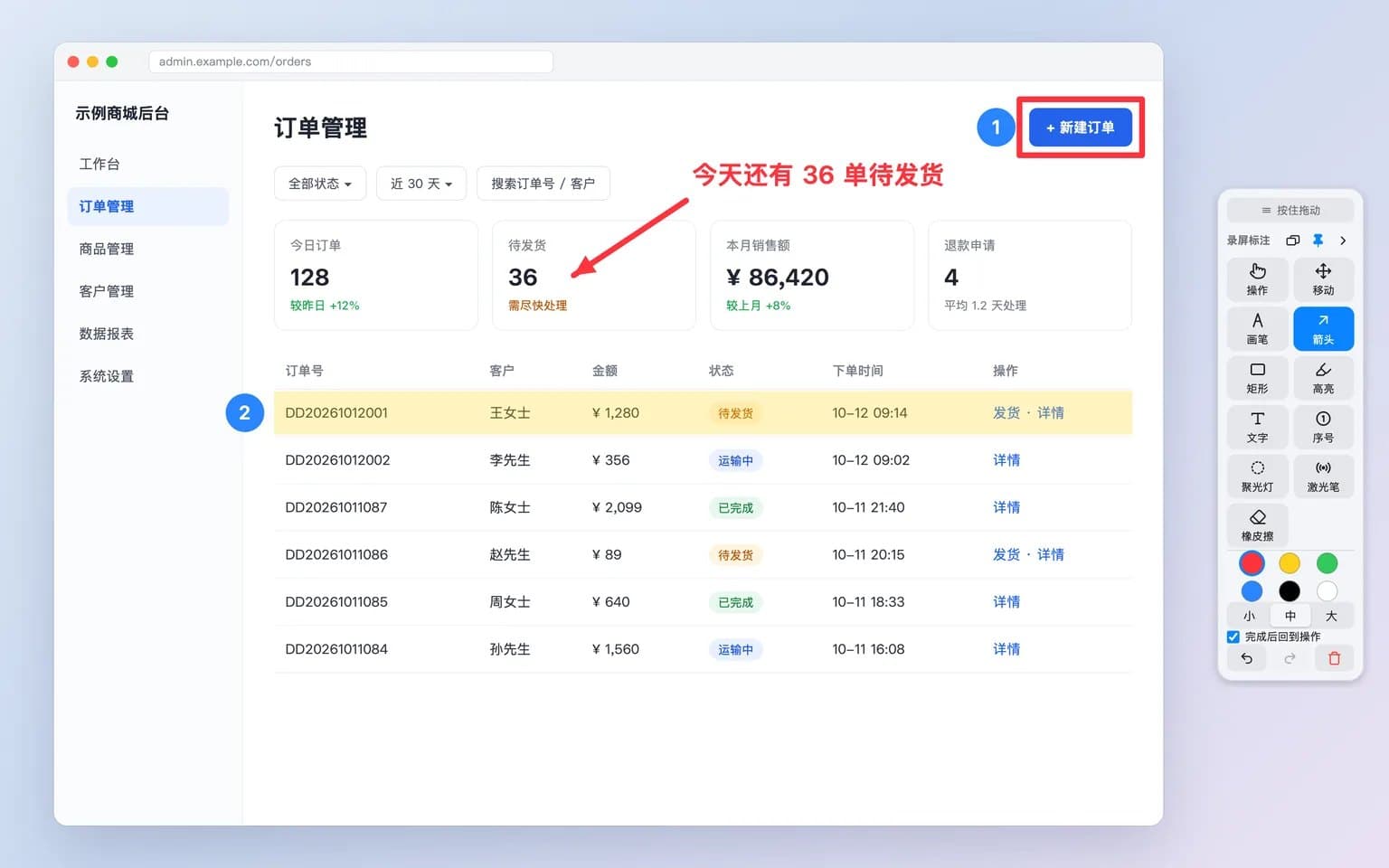 录屏标注 产品截图