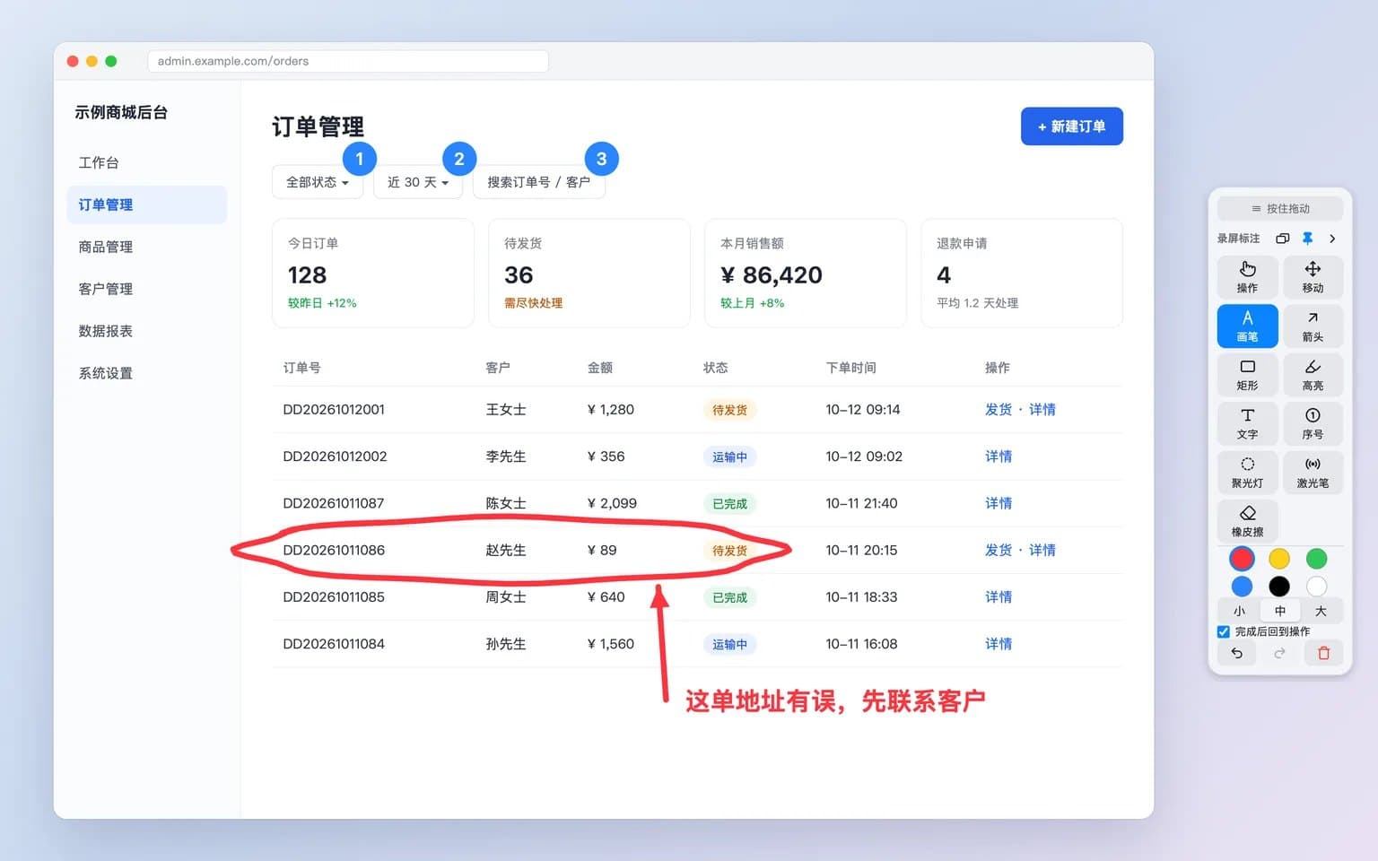 录屏标注 产品截图